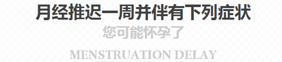 昆明女性月经推迟一周还没来 是不是怀孕了？